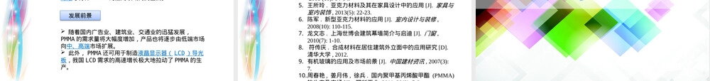 聚甲基丙烯酸甲酯PMMA材料介绍PPT课件.pptx