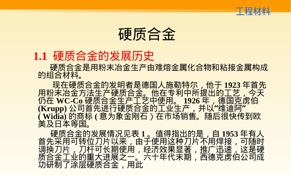 金属陶瓷硬质合金PPT课件.ppt