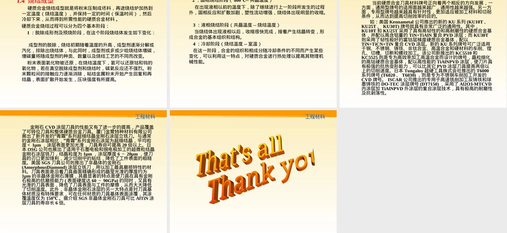金属陶瓷硬质合金PPT课件.ppt