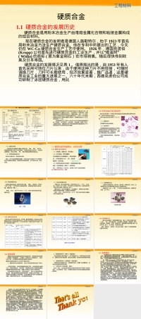 金属陶瓷硬质合金PPT课件.ppt