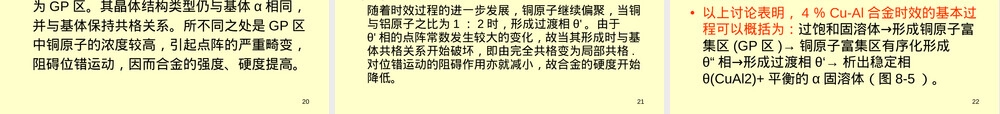 铝及其合金教学PPT课件.ppt