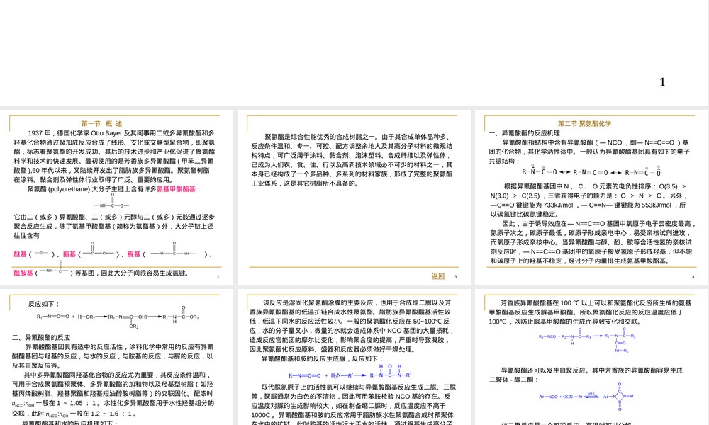 聚氨酯材料基础知识PPT课件.ppt