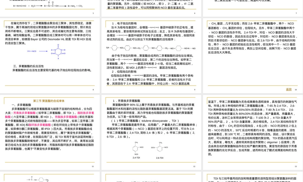聚氨酯材料基础知识PPT课件.ppt