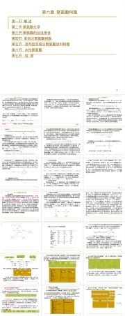 聚氨酯材料基础知识PPT课件.ppt