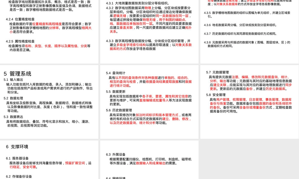 基础地理信息数据库建设与管理PPT课件.ppt