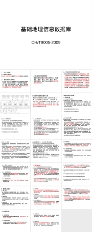 基础地理信息数据库建设与管理PPT课件.ppt