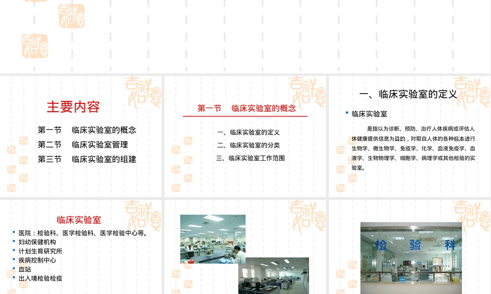 临床实验室管理概论PPT课件.ppt
