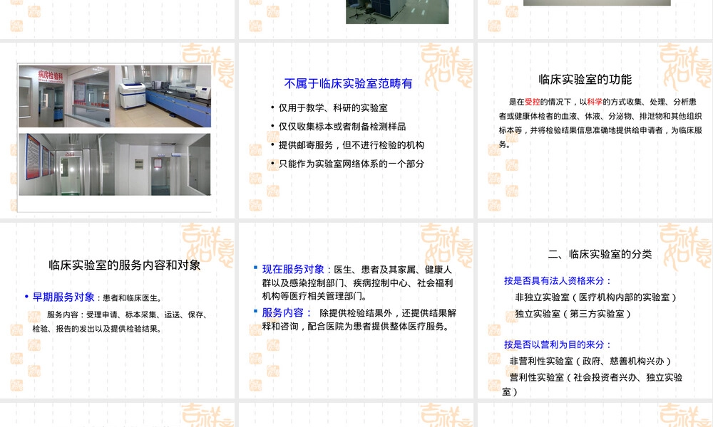 临床实验室管理概论PPT课件.ppt