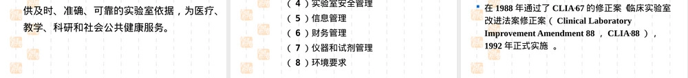 临床实验室管理概论PPT课件.ppt