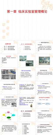 临床实验室管理概论PPT课件.ppt