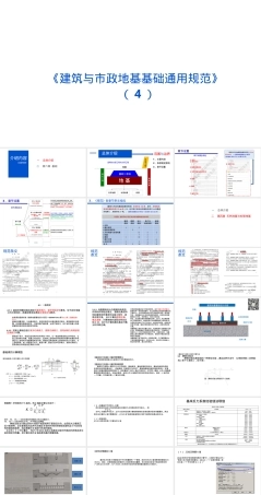 建筑地基基础通用规范学习PPT课件.pptx