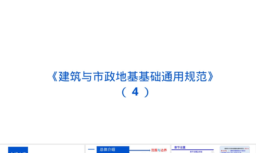 建筑地基基础通用规范学习PPT课件.pptx