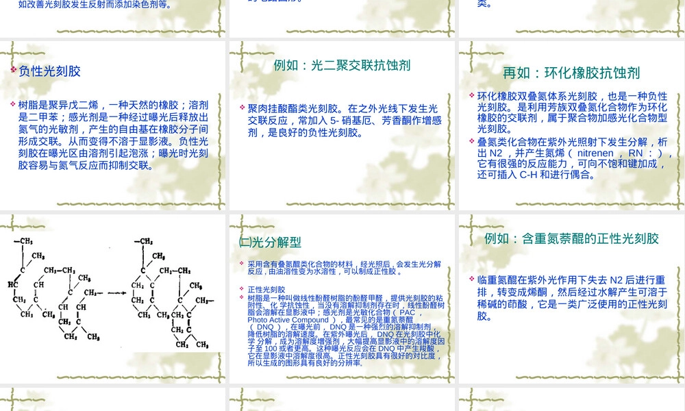 光敏高分子材料教学PPT课件 副本1.ppt