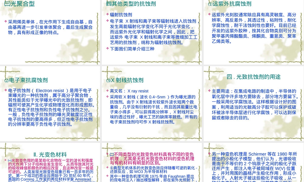 光敏高分子材料教学PPT课件 副本1.ppt
