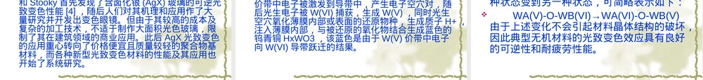光敏高分子材料教学PPT课件 副本1.ppt