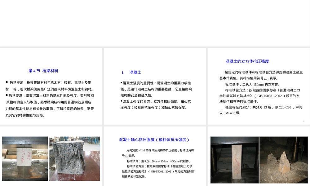 桥梁材料分析教学PPT课件.pptx