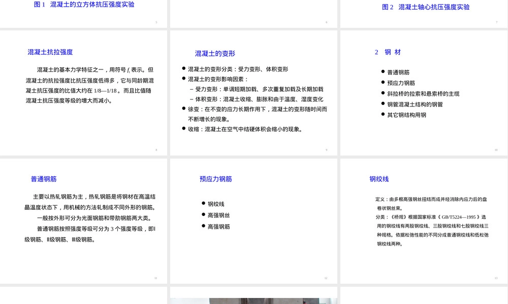桥梁材料分析教学PPT课件.pptx