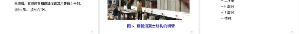 桥梁材料分析教学PPT课件.pptx
