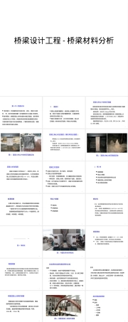 桥梁材料分析教学PPT课件.pptx