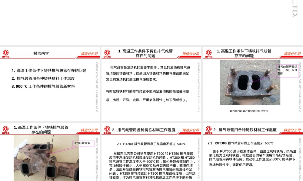 排气歧管铸铁材料耐温性能PPT课件.ppt
