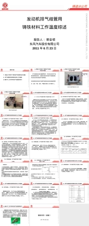 排气歧管铸铁材料耐温性能PPT课件.ppt