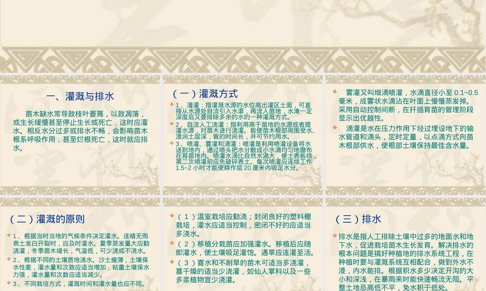 绿化苗木的抚育管理PPT课件.ppt