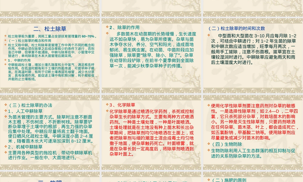 绿化苗木的抚育管理PPT课件.ppt