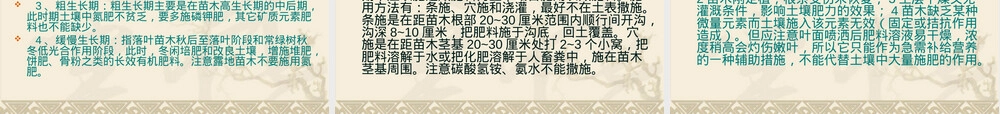 绿化苗木的抚育管理PPT课件.ppt