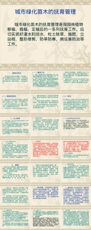 绿化苗木的抚育管理PPT课件.ppt