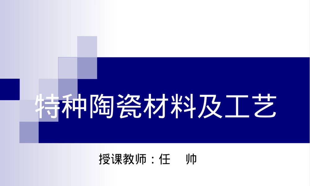 结构陶瓷氧化物陶瓷PPT课件.ppt