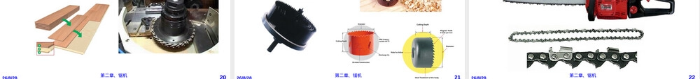 木工机械锯机教学PPT课件.ppt