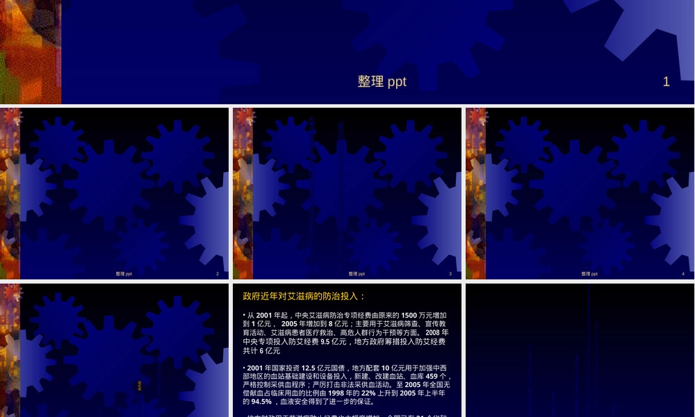 疾病控制管理PPT课件.ppt