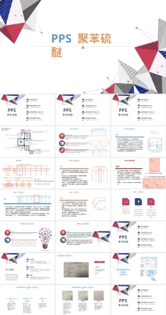 聚苯硫醚材料特性与应用PPT课件.pptx