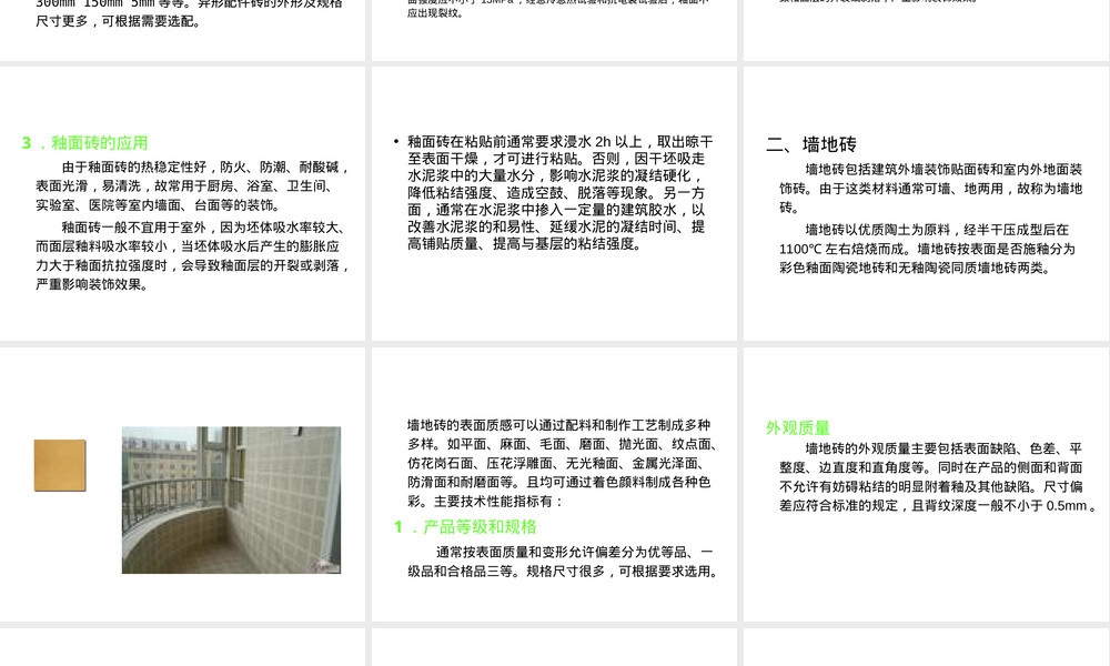 建筑饰面陶瓷材料PPT课件.ppt