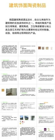 建筑饰面陶瓷材料PPT课件.ppt