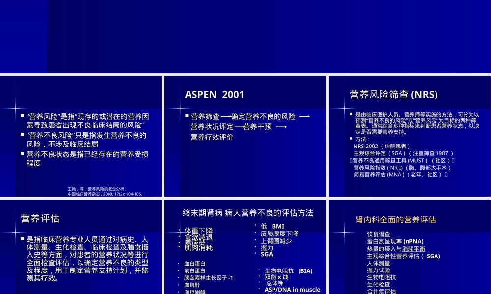 慢性肾脏病营养饮食管理PPT课件.ppt