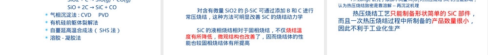 结构陶瓷SiC教学PPT课件.ppt