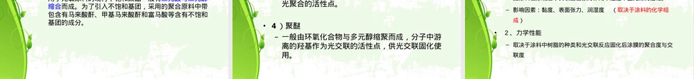 光敏高分子材料教学PPT课件.ppt