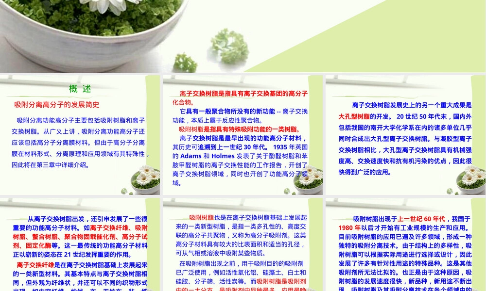 功能高分子材料第二章吸附分离高分子PPT课件.ppt