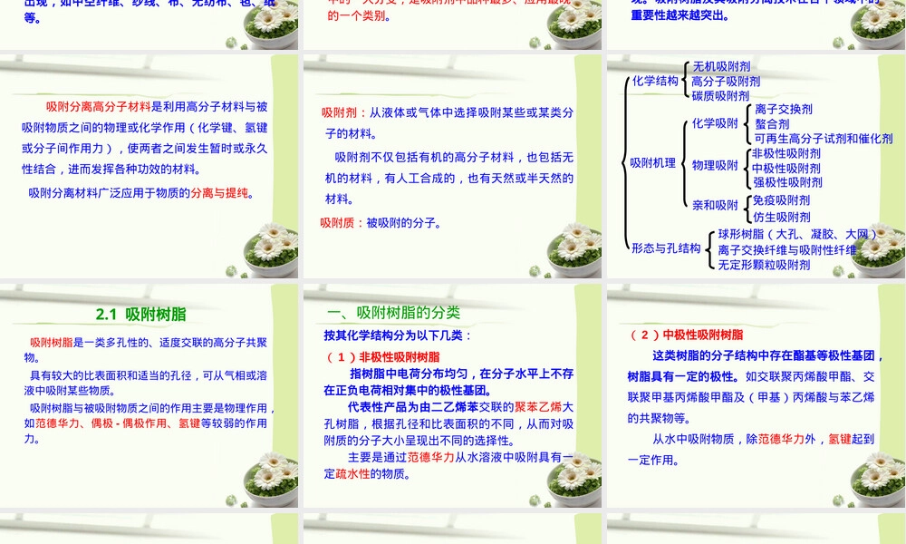功能高分子材料第二章吸附分离高分子PPT课件.ppt
