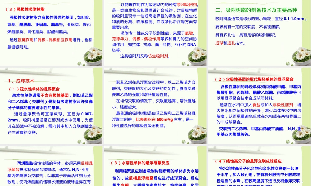 功能高分子材料第二章吸附分离高分子PPT课件.ppt