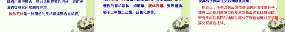 功能高分子材料第二章吸附分离高分子PPT课件.ppt