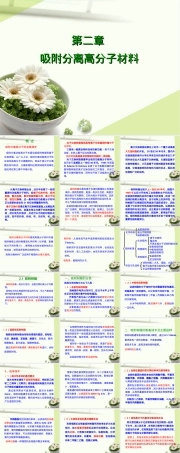 功能高分子材料第二章吸附分离高分子PPT课件.ppt