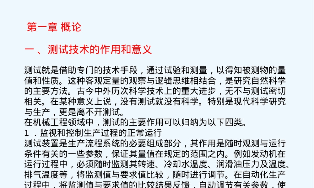 内燃机动力装置测试技术教学PPT课件.ppt