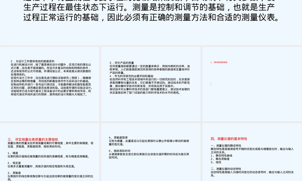 内燃机动力装置测试技术教学PPT课件.ppt