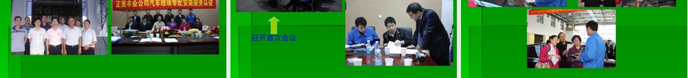 汽车玻璃安装服务认证PPT课件.ppt