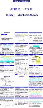 合成高分子材料聚碳酸酯教学PPT课件.ppt