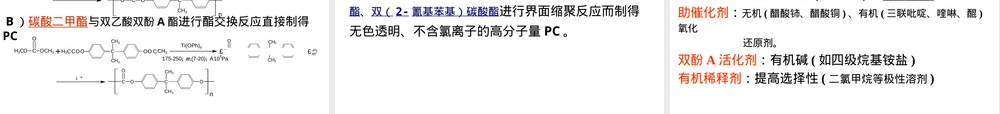 合成高分子材料聚碳酸酯教学PPT课件.ppt
