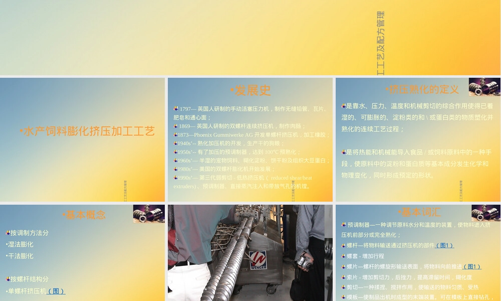 膨化饲料加工工艺及配方管理PPT课件.ppt