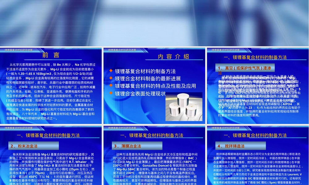 镁锂合金材料特性与应用教学PPT课件.ppt